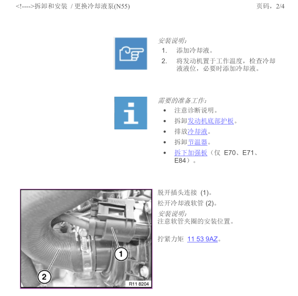 2014年宝马X6冷却液泵维修手册