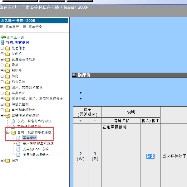 2008年天籁音响针脚定义