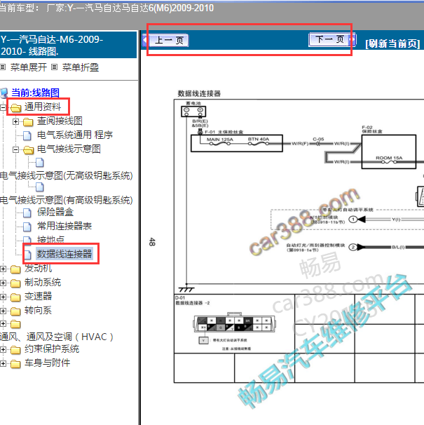 2010年马自达M6通讯电路图