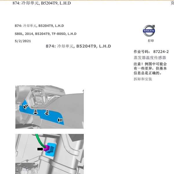 沃尔沃B5204T9发动机冷却系统维修手册