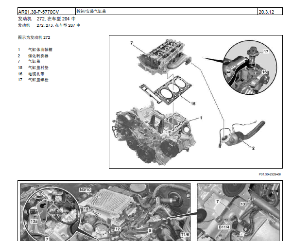 奔驰GLK300发动机维修手册