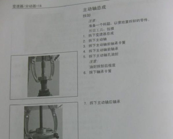 2012年哈弗H6变速箱维修手册