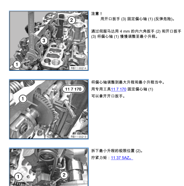 宝马520LI 发动机N20维修手册