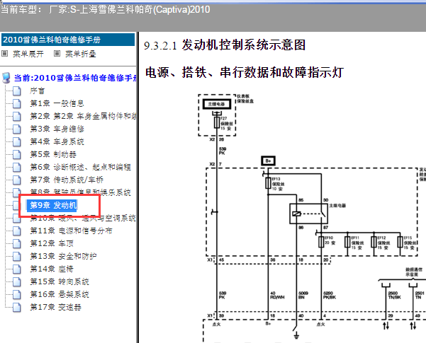 2010年雪佛兰科帕奇发动机电路图
