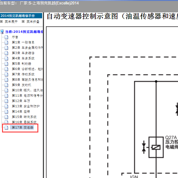 2014年别克凯越变速箱电路图