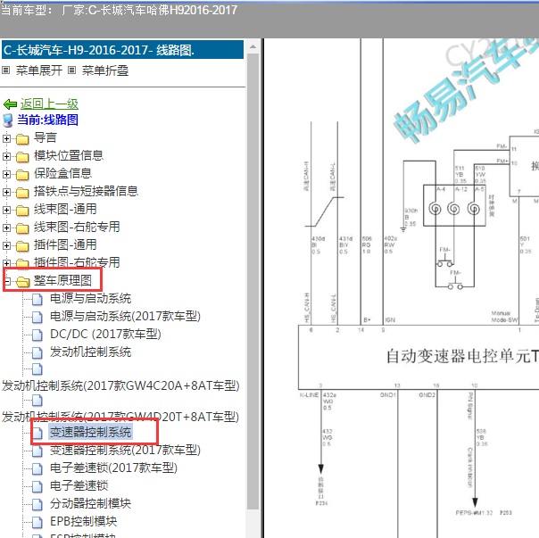 2016年长城H9自动变速箱电路图