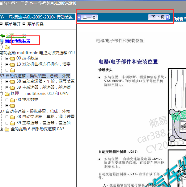 2010年奥迪A6L自动变速箱维修手册