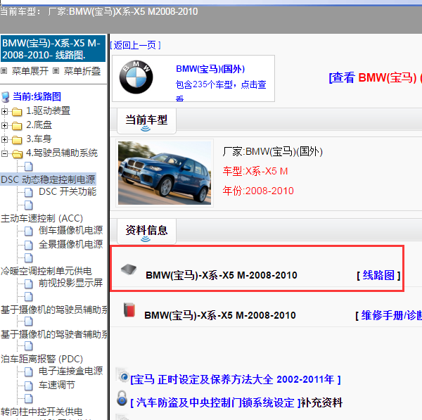 2010年宝马X5全车电路图
