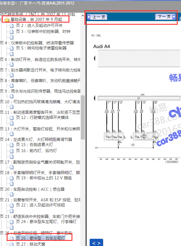 2012年奥迪A4L灯光电路图