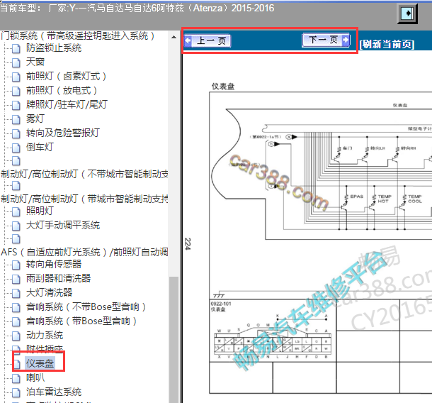 2015-2016年马自达阿特兹仪表电路图