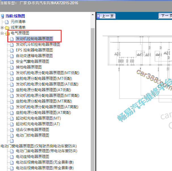 2015-2016年东风风扇AX7发动机电路图