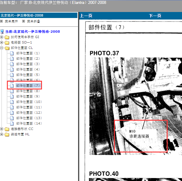 2008年现代伊兰特诊断插头位置图