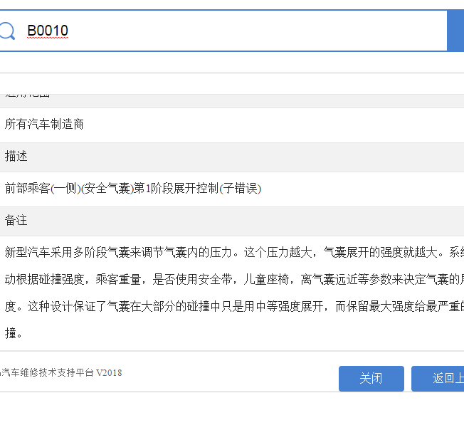 故障码B0010资料