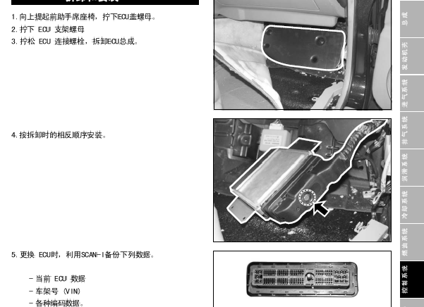 2007年双龙享御发动机电脑位置