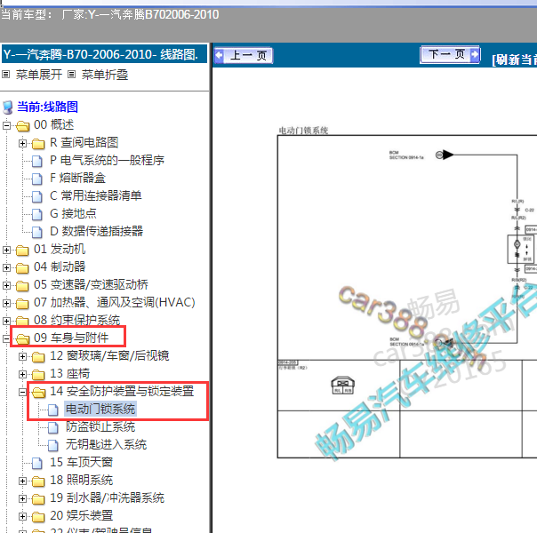 2006-2010年奔腾B70行李箱锁电路图