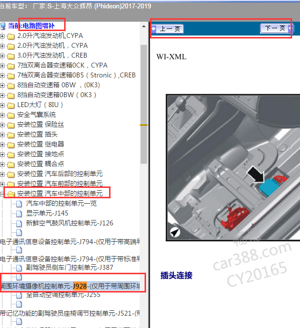 2019年辉昂J928的控制单元位置图