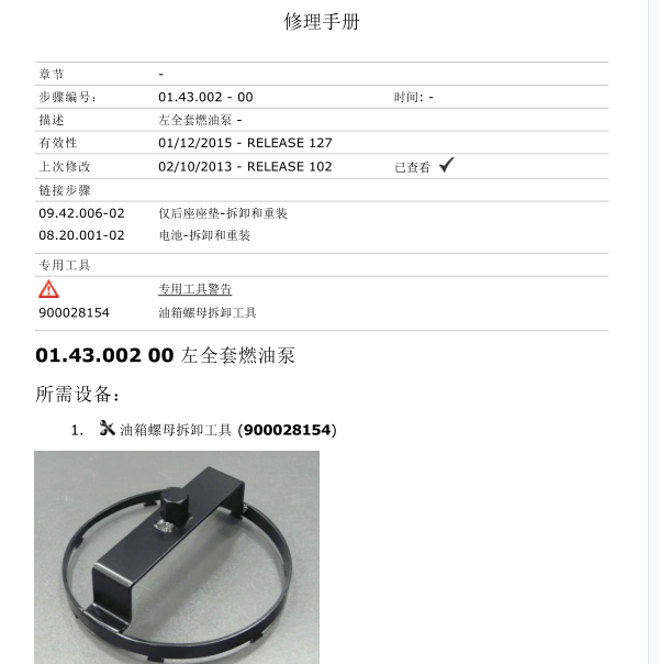 总裁M156发动机燃油泵维修手册