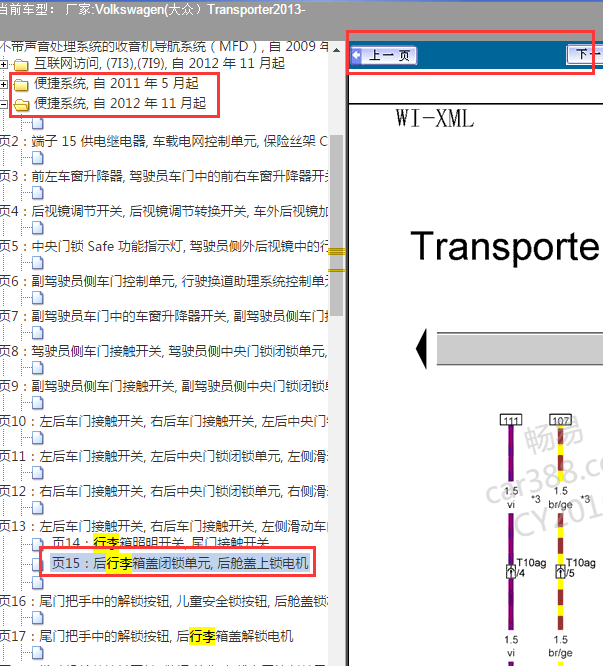 12年迈特威后备箱索栓电机电路图