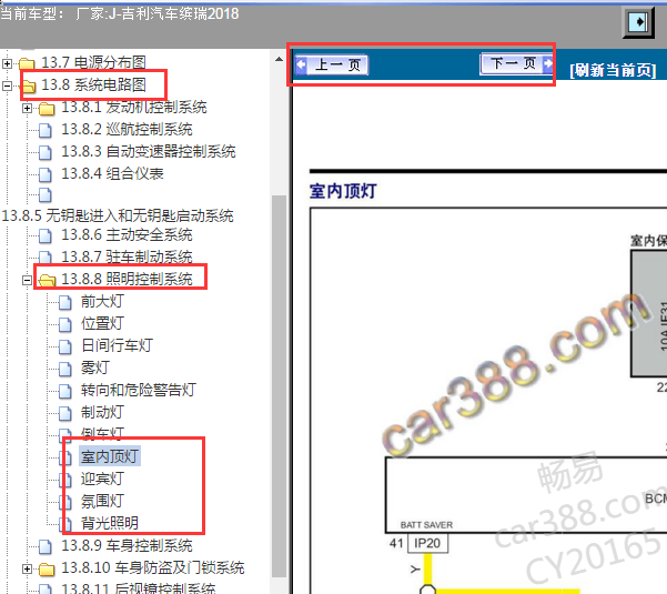 2018年吉利缤瑞室内灯电路图