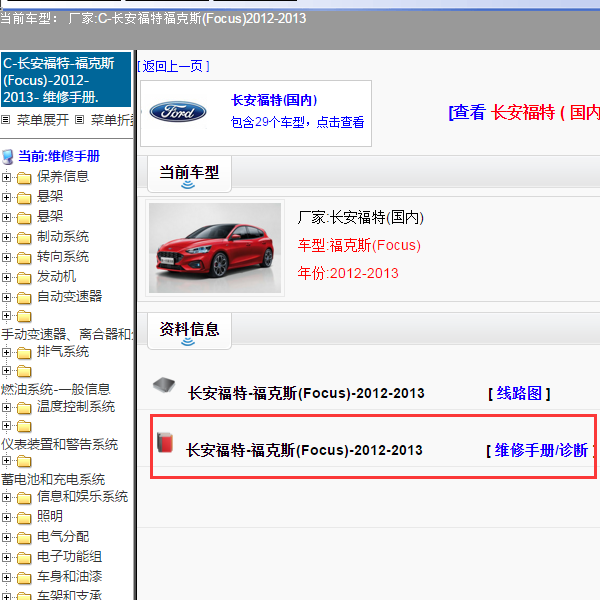 2012年福克斯全车维修手册