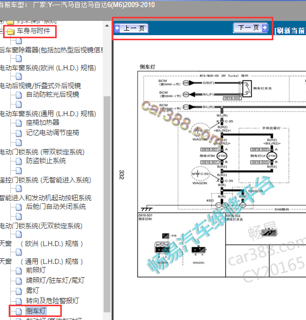 2010年马自达6倒车灯电路图