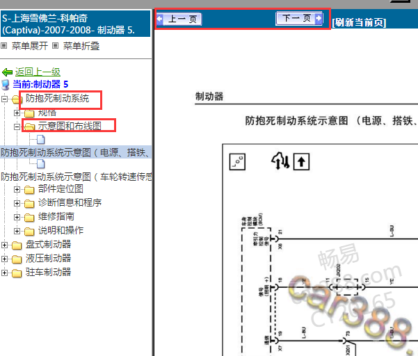 2008年雪佛兰科帕奇ABS电路图