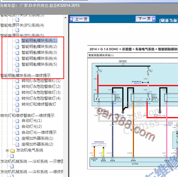 2015年起亚K3智能钥匙电路图