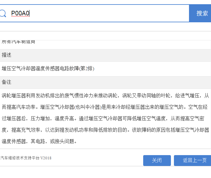 故障码P00A0资料