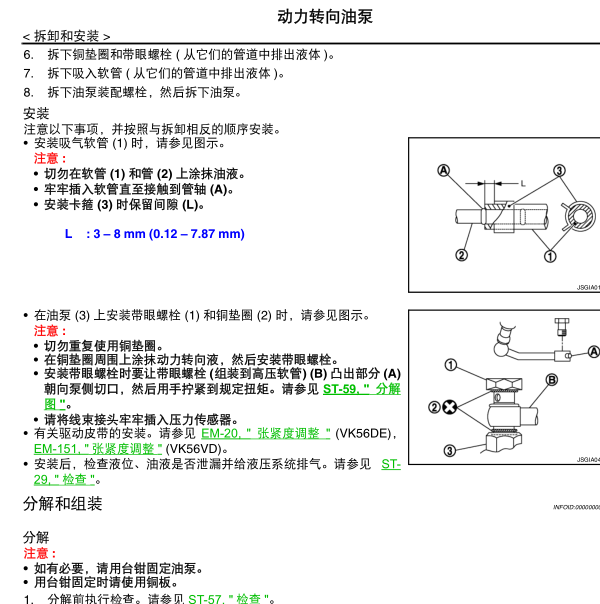 2016年日产途乐助力油泵拆装