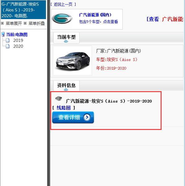 广汽新能源-埃安S（Aios S）-2019-2020[ 线路图 ]
