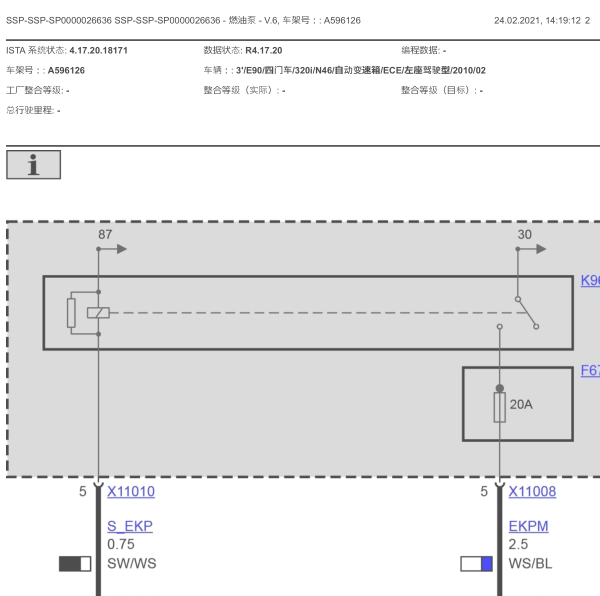 2010年宝马320i燃油泵电路图
