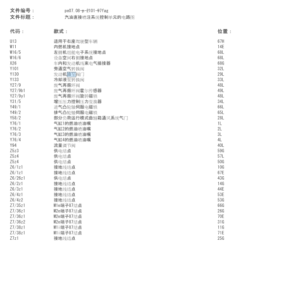 2014年奔驰GLK250发动机电路图