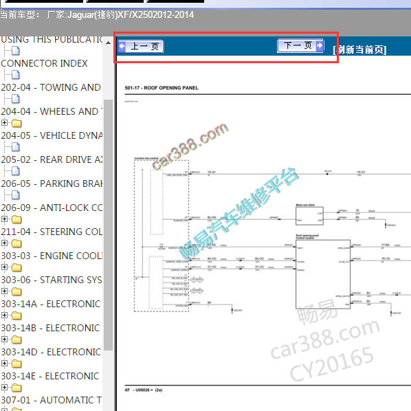 2013年X250天窗电路图