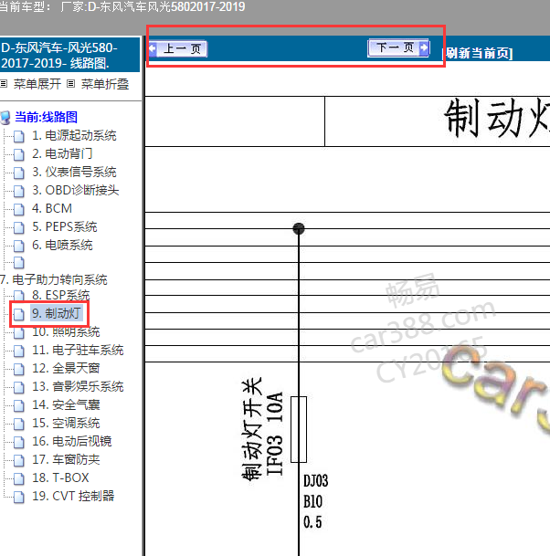 2018年风光580刹车灯电路图