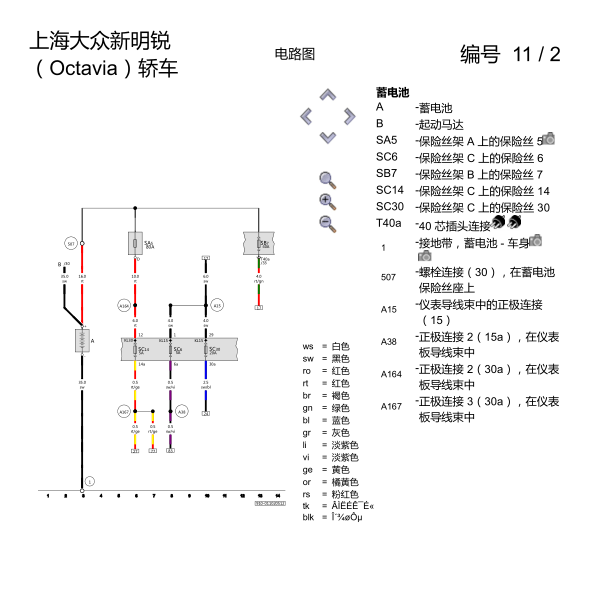 2013年斯柯达明锐变速箱电路图