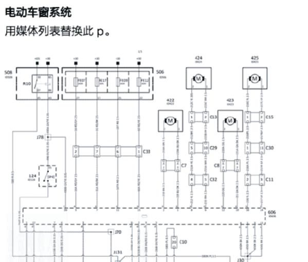 华颂7车窗电路