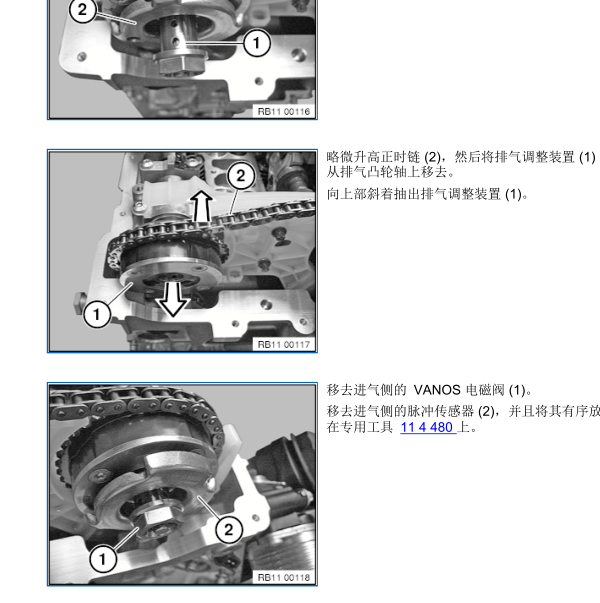 2015年华晨宝马520i正时图