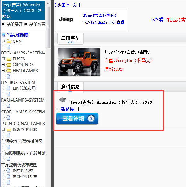 Jeep(吉普)-Wrangler（牧马人）-2020[ 线路图 ]