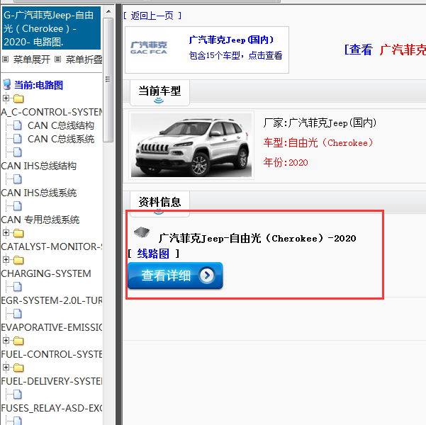 广汽菲克Jeep-自由光（Cherokee）-2020[ 线路图 ]