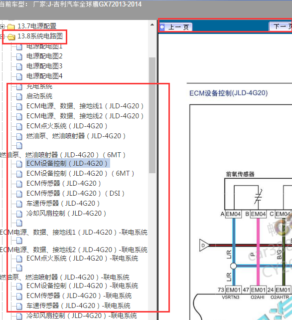2014年吉利GX7发动机电路图
