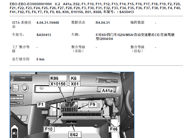 2004年宝马520保险丝资料