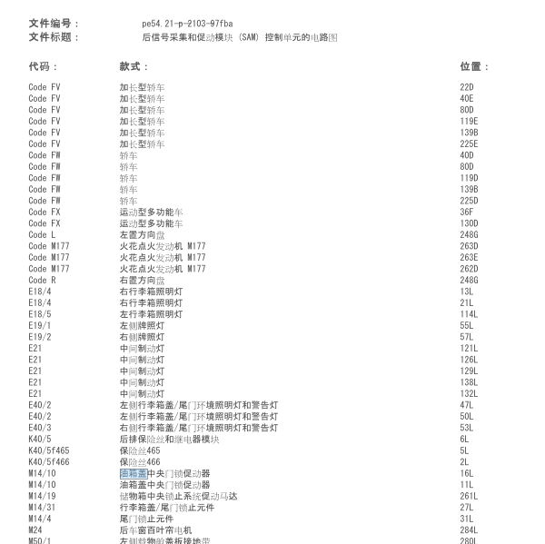 奔驰C200L油箱盖锁电路图