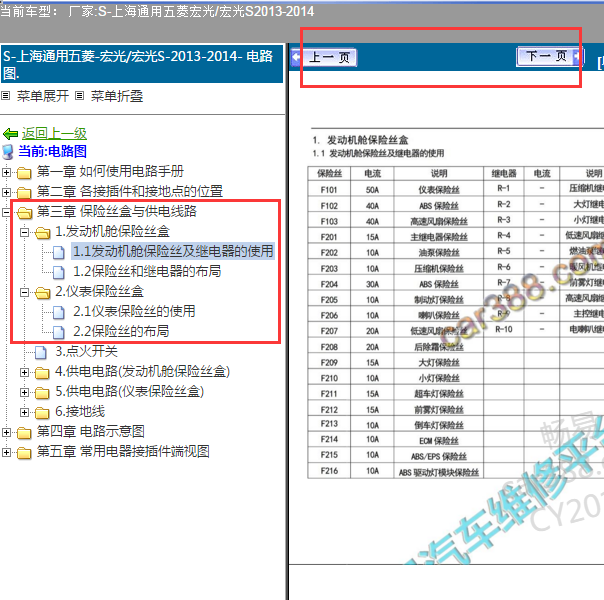 2014年五菱宏光发动机保险丝盒布局