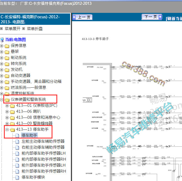 2012年福特福克斯 驻车辅助电路图