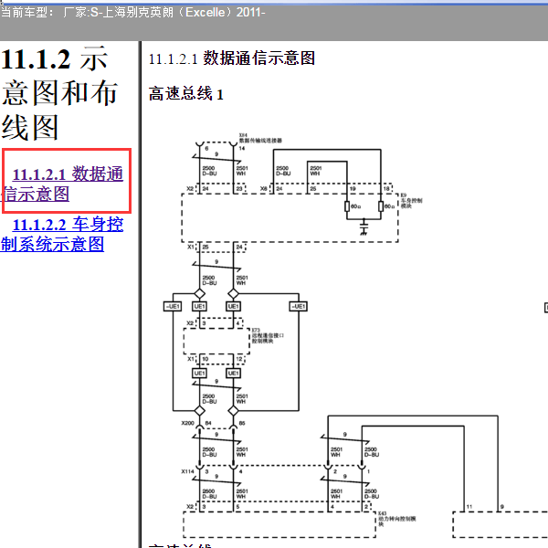 2011年别克英朗数据通讯电路图