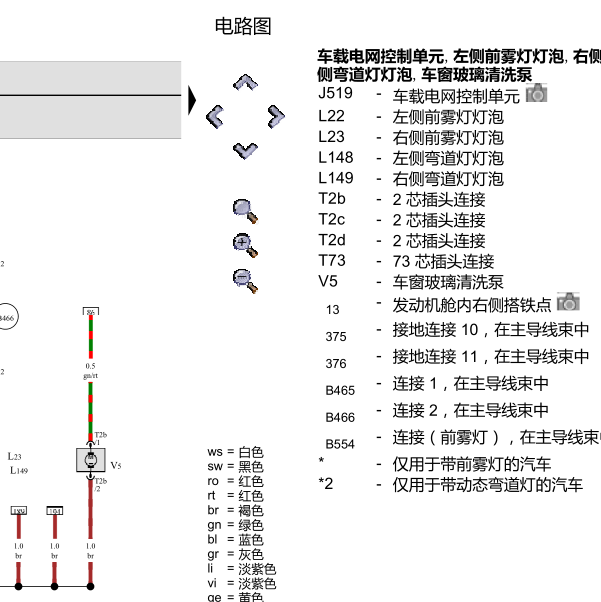 2014年朗逸喷水电机电路图