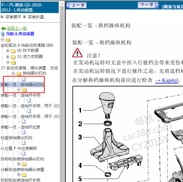2012年奥迪Q5变速箱电池阀位置