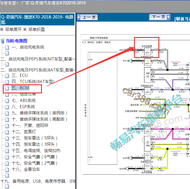2018-2019年捷途X70 后视镜电路图