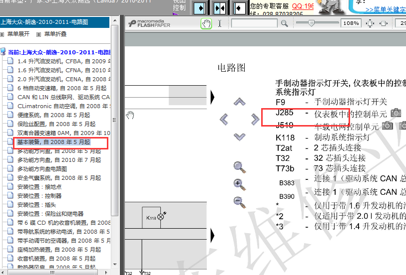 2012年朗逸仪表电路图