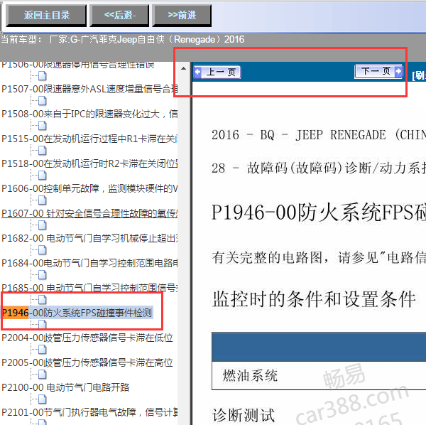 2016吉普自由侠故障码资料